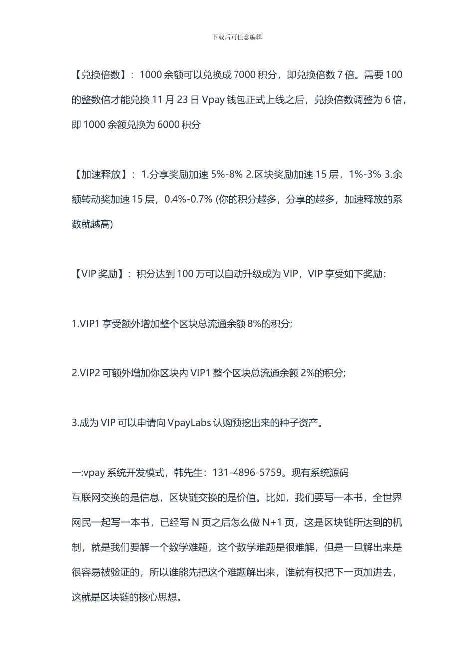 VPAY钱包系统开发制度解析_第3页