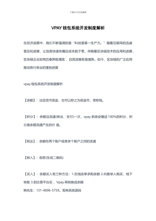 VPAY钱包系统开发制度解析