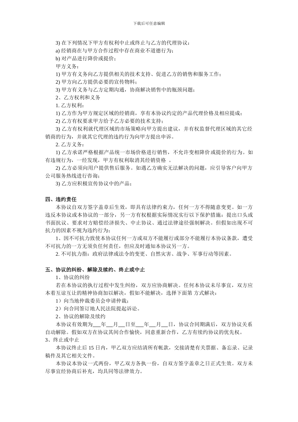 VQ贵宾卡代理销售协议_第2页