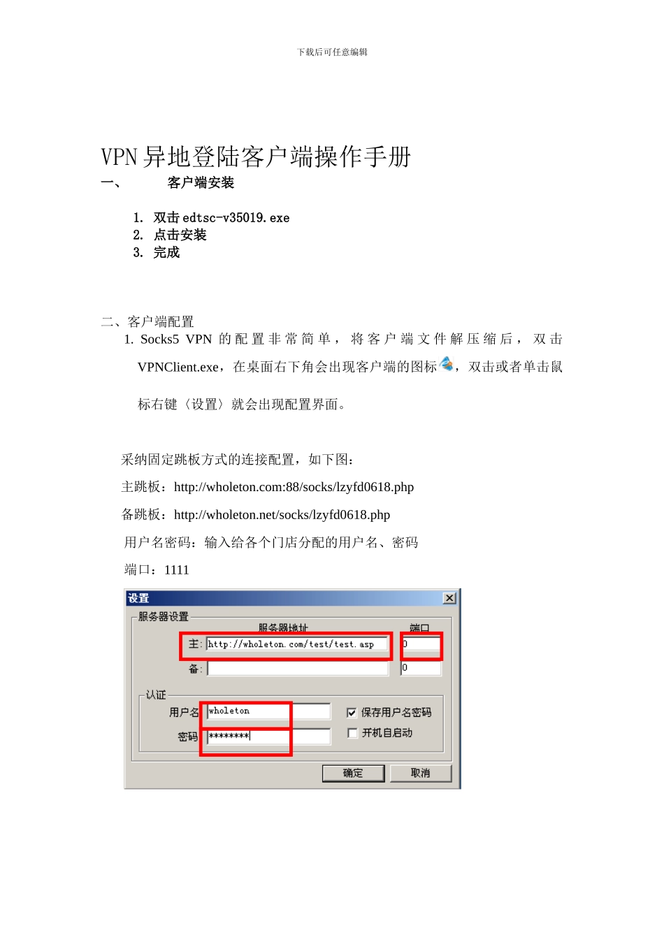 VPN异地登陆客户端操作手册_第1页