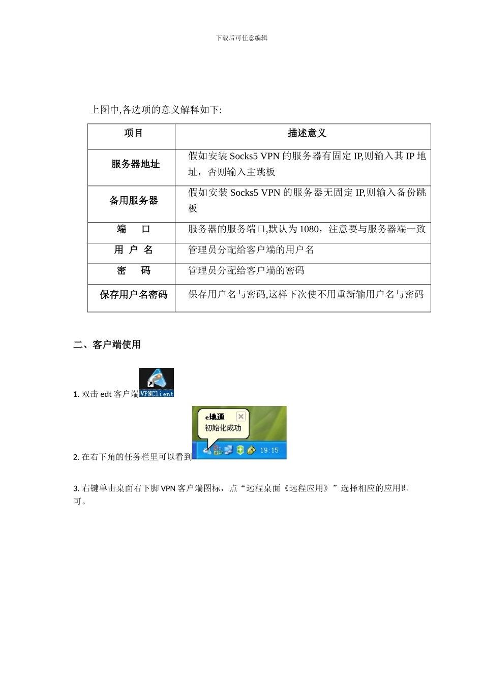 VPN异地登陆客户端操作手册_第2页