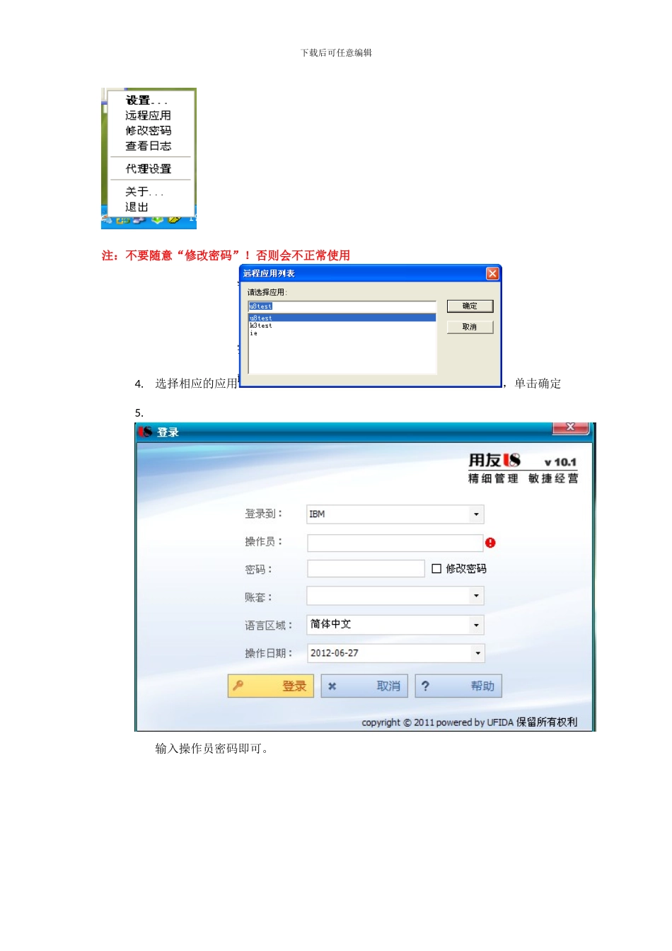 VPN异地登陆客户端操作手册_第3页