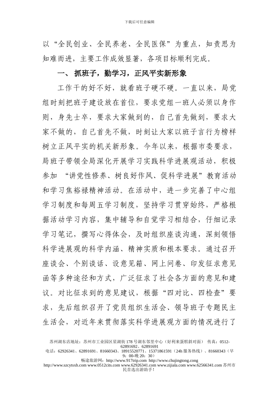 vr众策劳动促就业合同人事构保障vwmo_第2页
