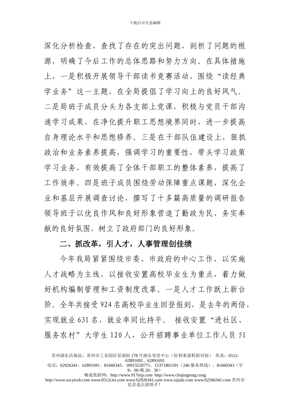 vr众策劳动促就业合同人事构保障vwmo_第3页