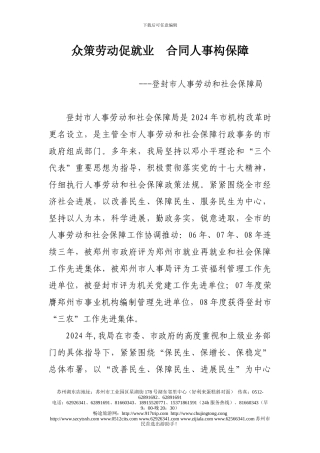 vr众策劳动促就业合同人事构保障vwmo
