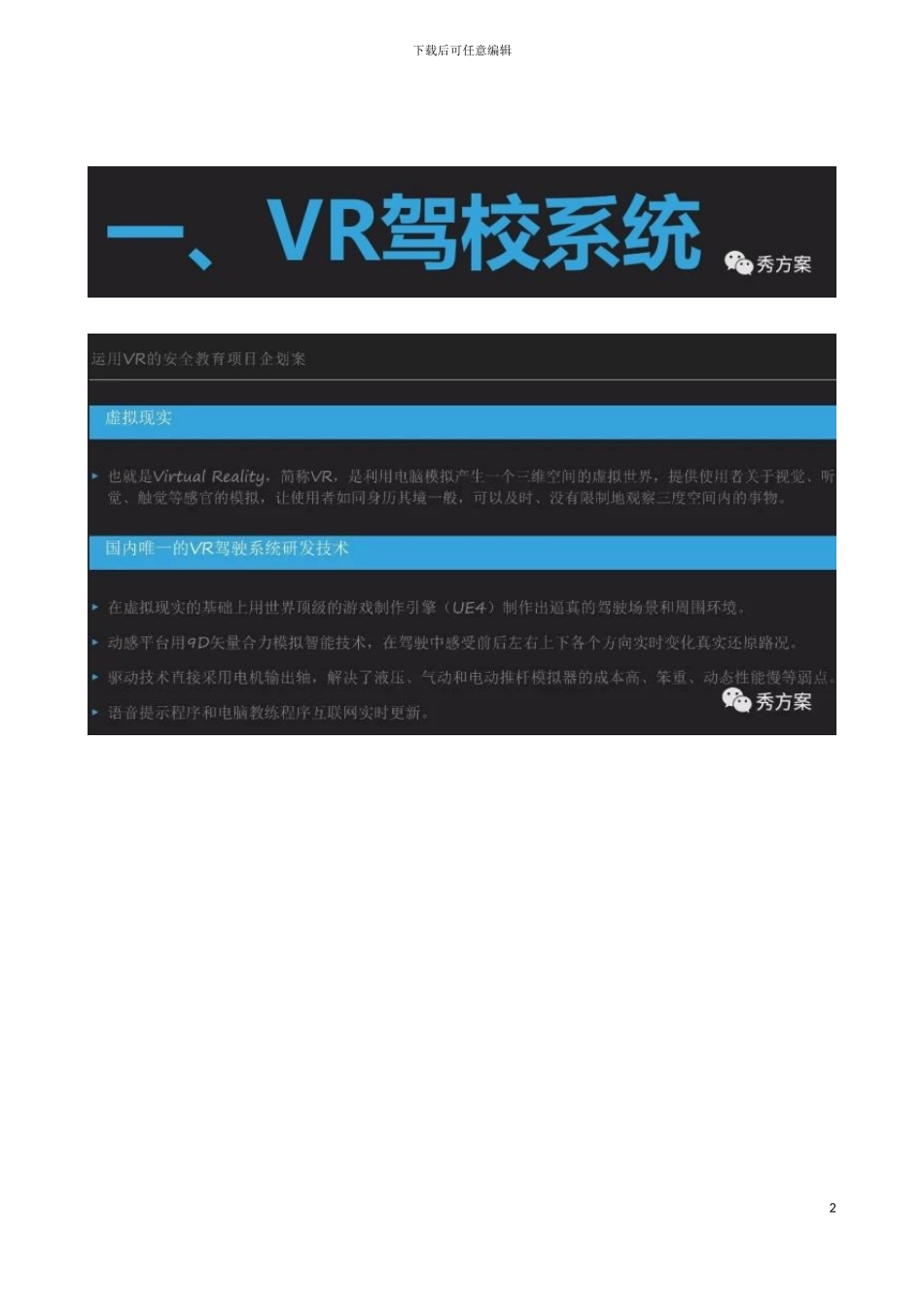 VR智慧驾校驾驶系统解决方案_第2页