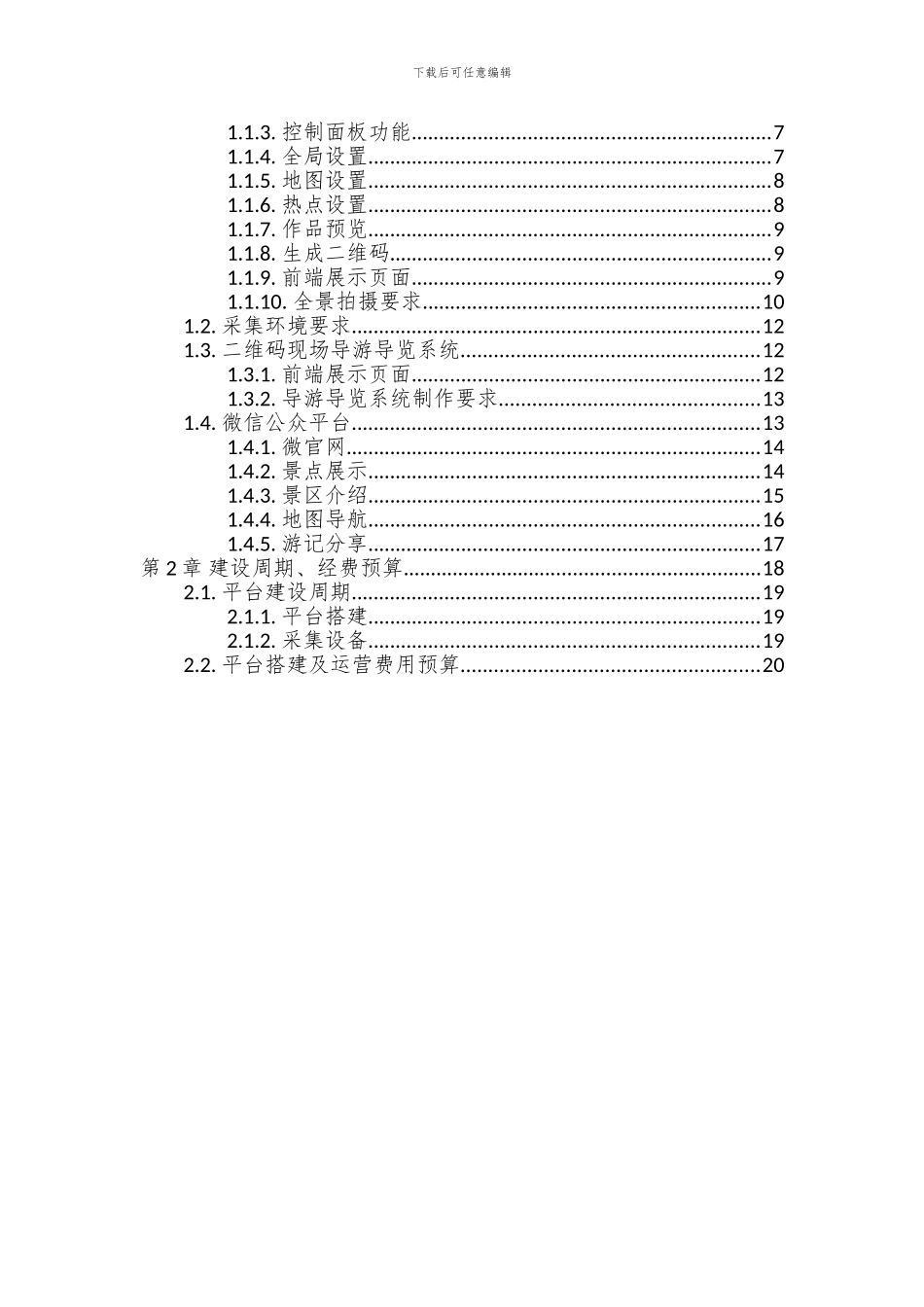 VR全景导游导览方案_第2页