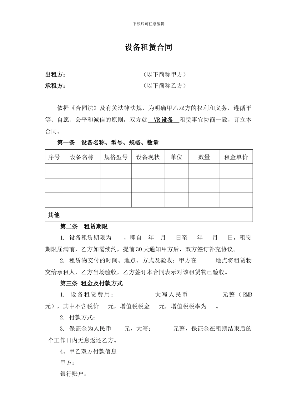 VR设备租赁合同_第1页