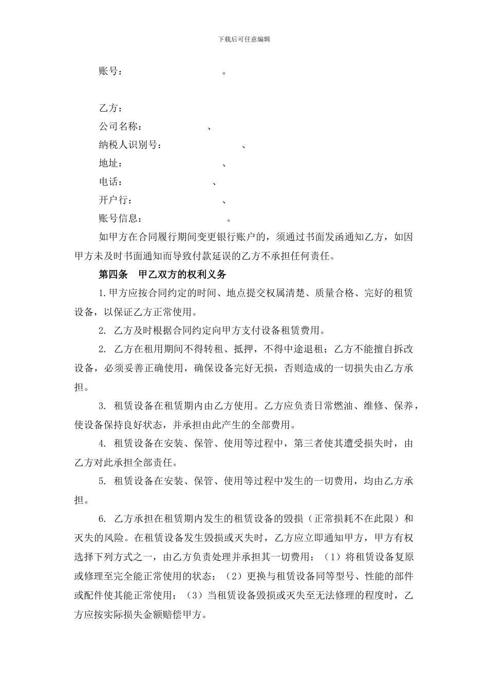 VR设备租赁合同_第2页
