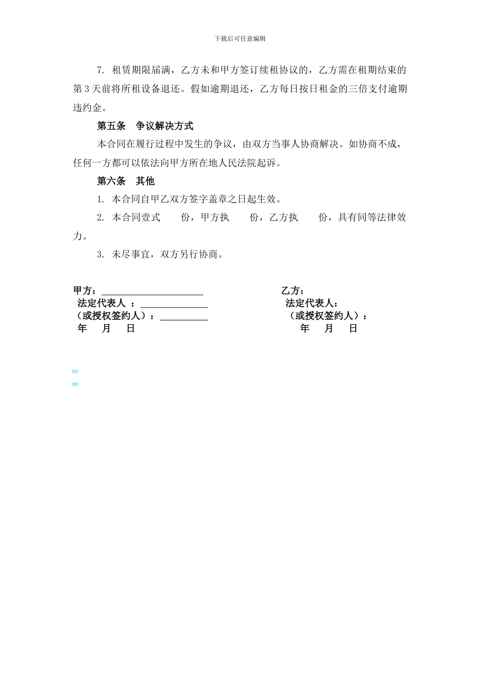 VR设备租赁合同_第3页