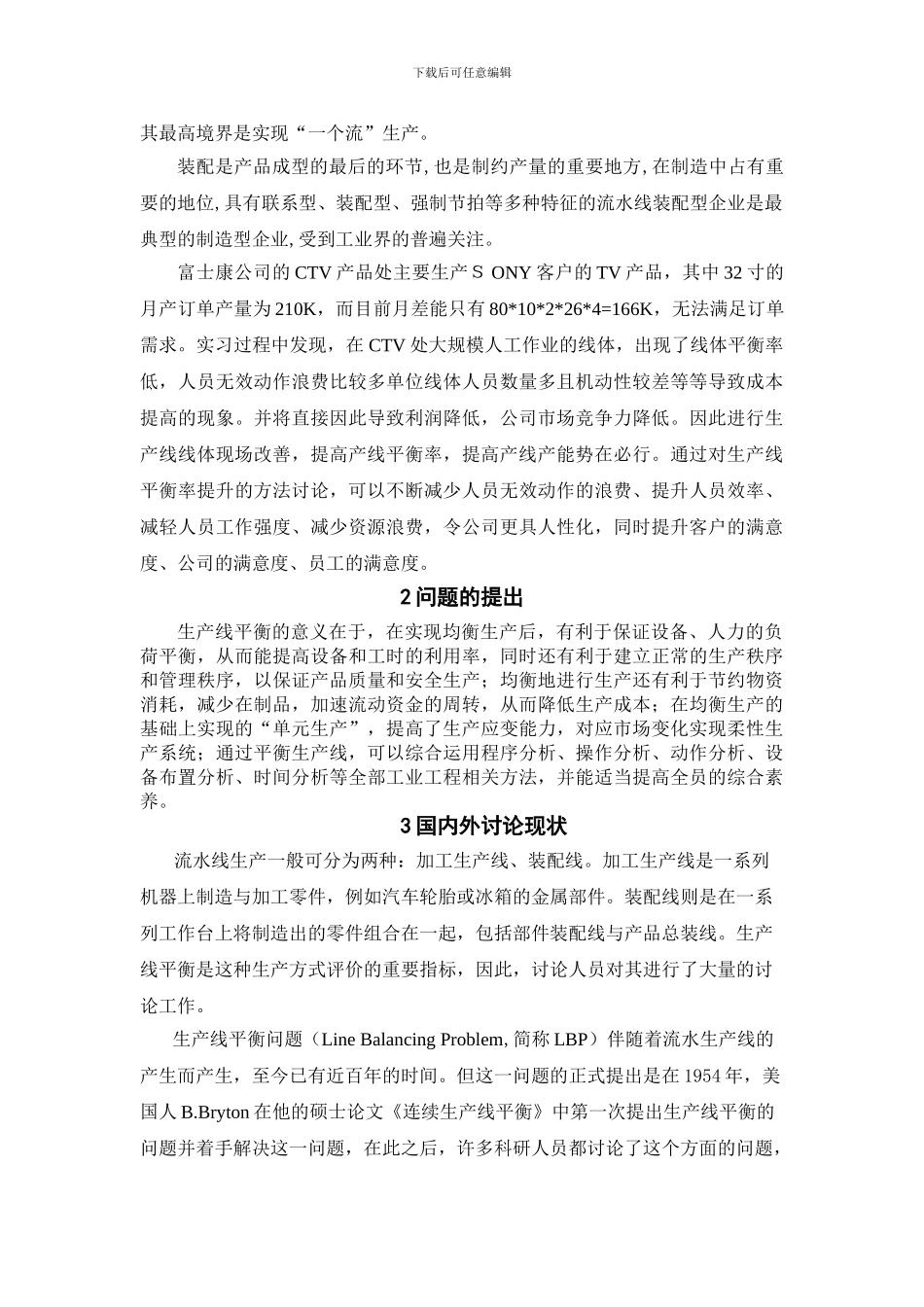 VTC生产线开题报告_第2页