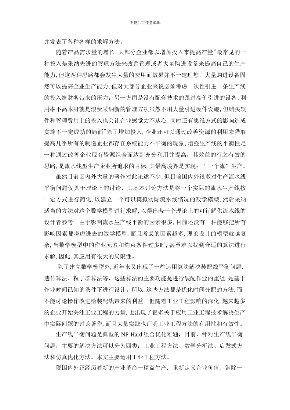 VTC生产线开题报告_第3页