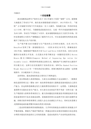 VTC生产线开题报告