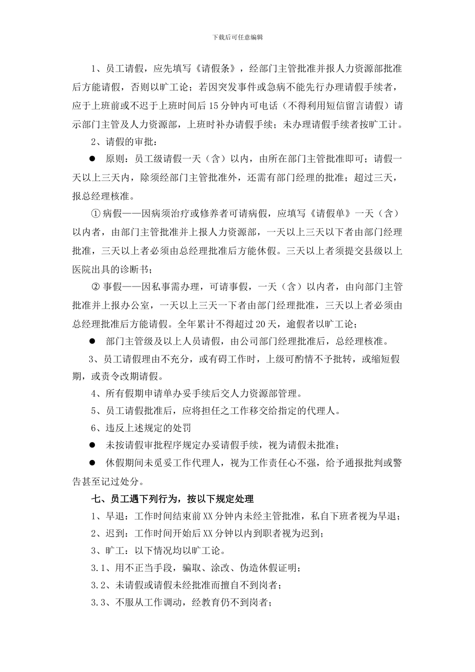 V员工考勤制度_第2页