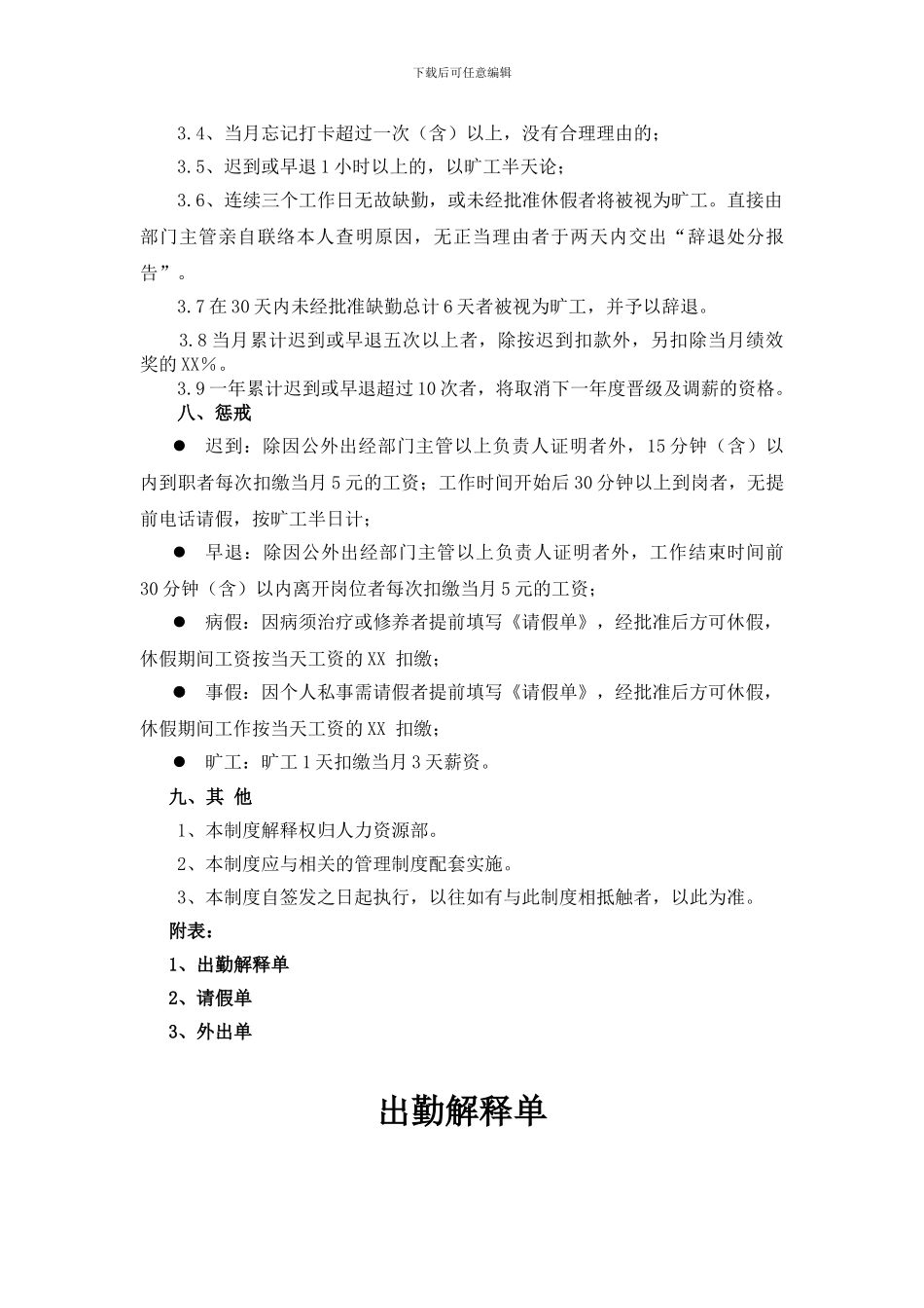 V员工考勤制度_第3页