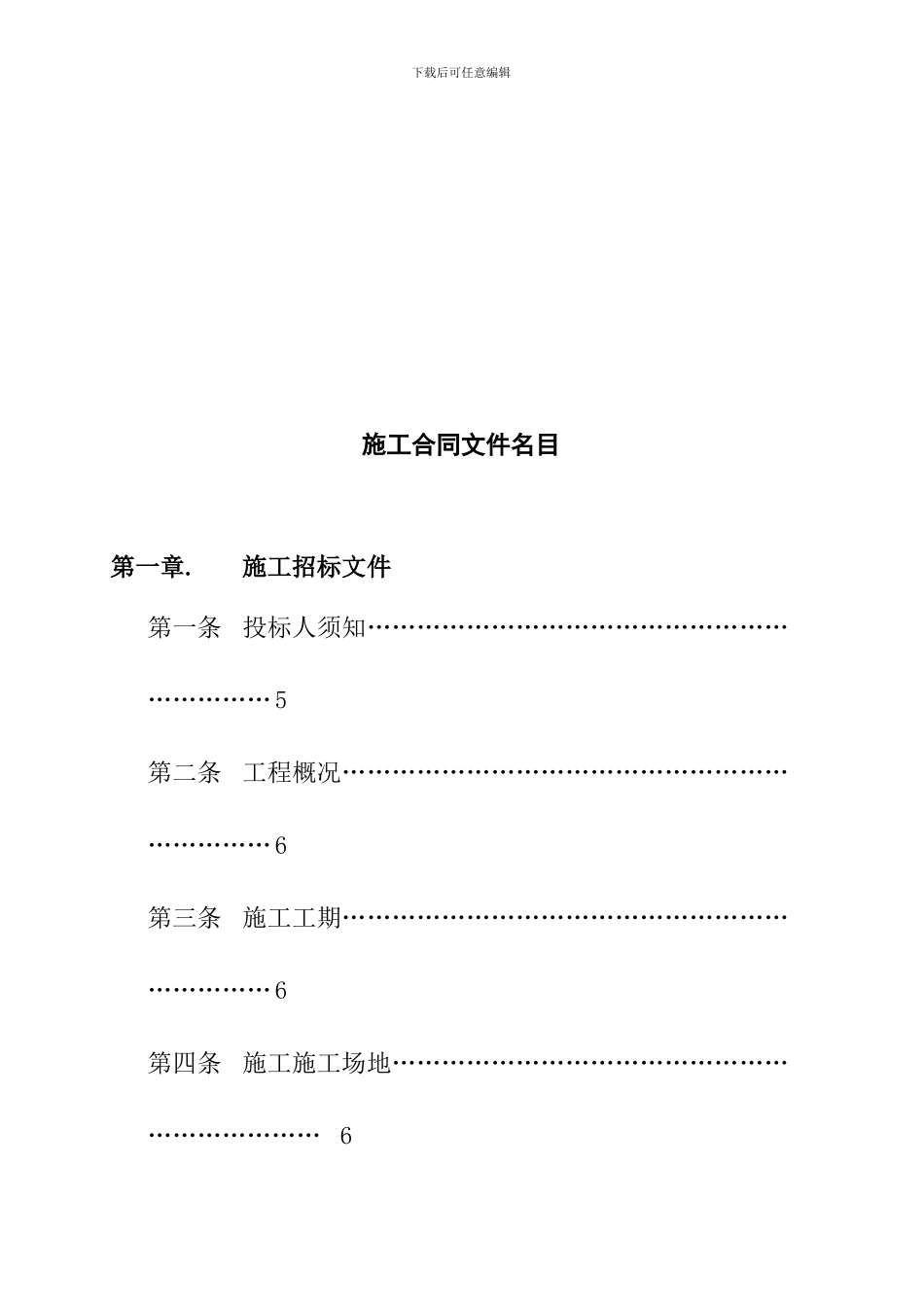 V科地产施工招标合同范本_第2页