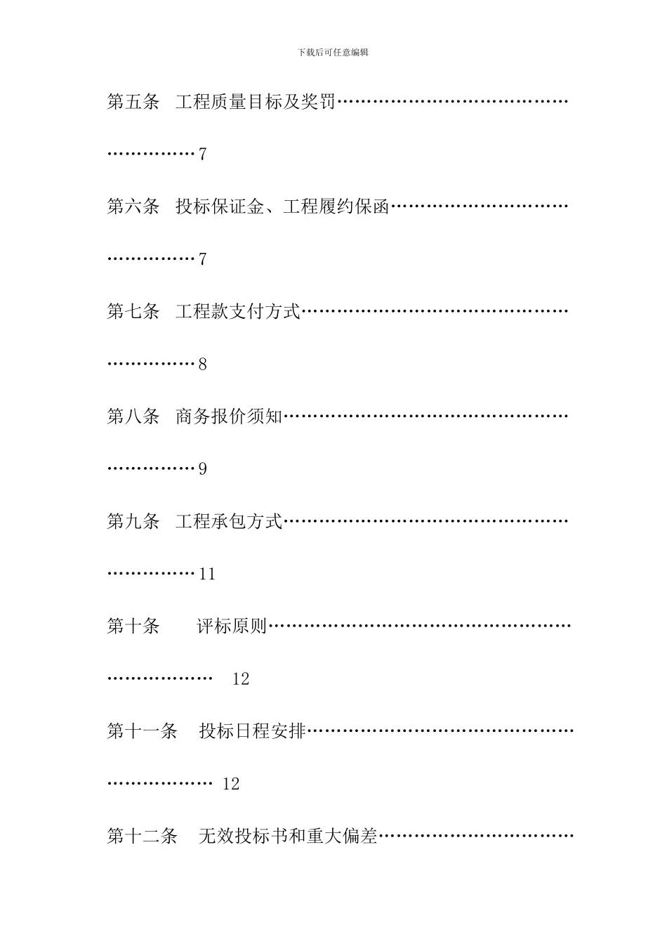 V科地产施工招标合同范本_第3页