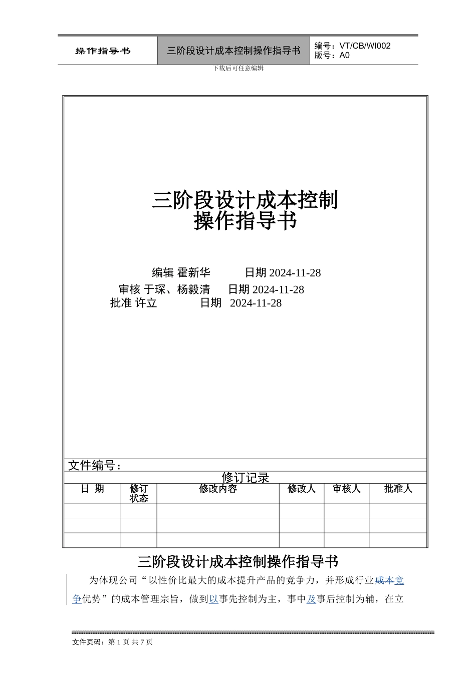 VT-CB-WI002-三阶段设计成本控制操作指导书-hxh_第1页
