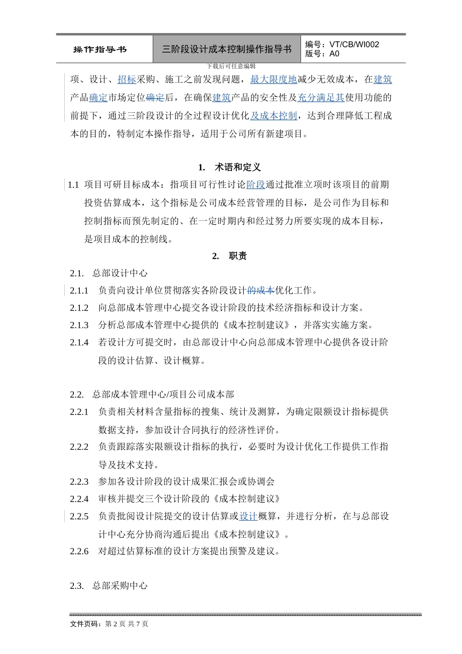 VT-CB-WI002-三阶段设计成本控制操作指导书-hxh_第2页