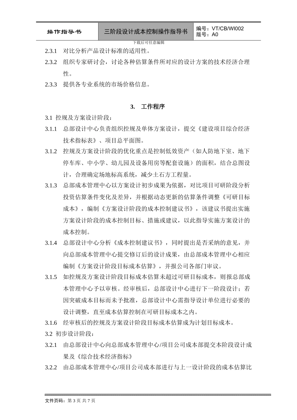 VT-CB-WI002-三阶段设计成本控制操作指导书-hxh_第3页