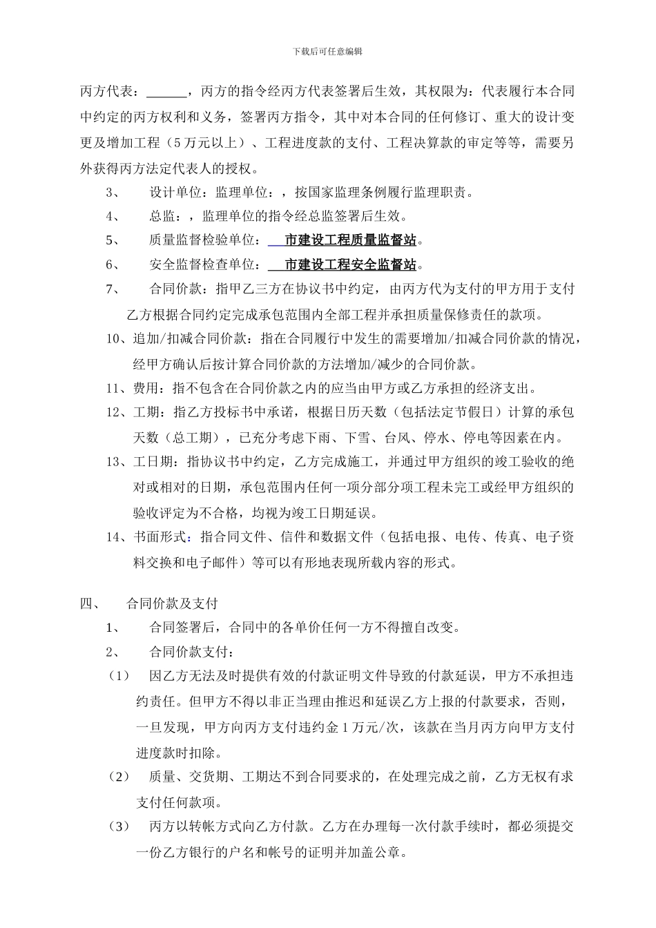 V科地产设备材料采购合同范本_第2页