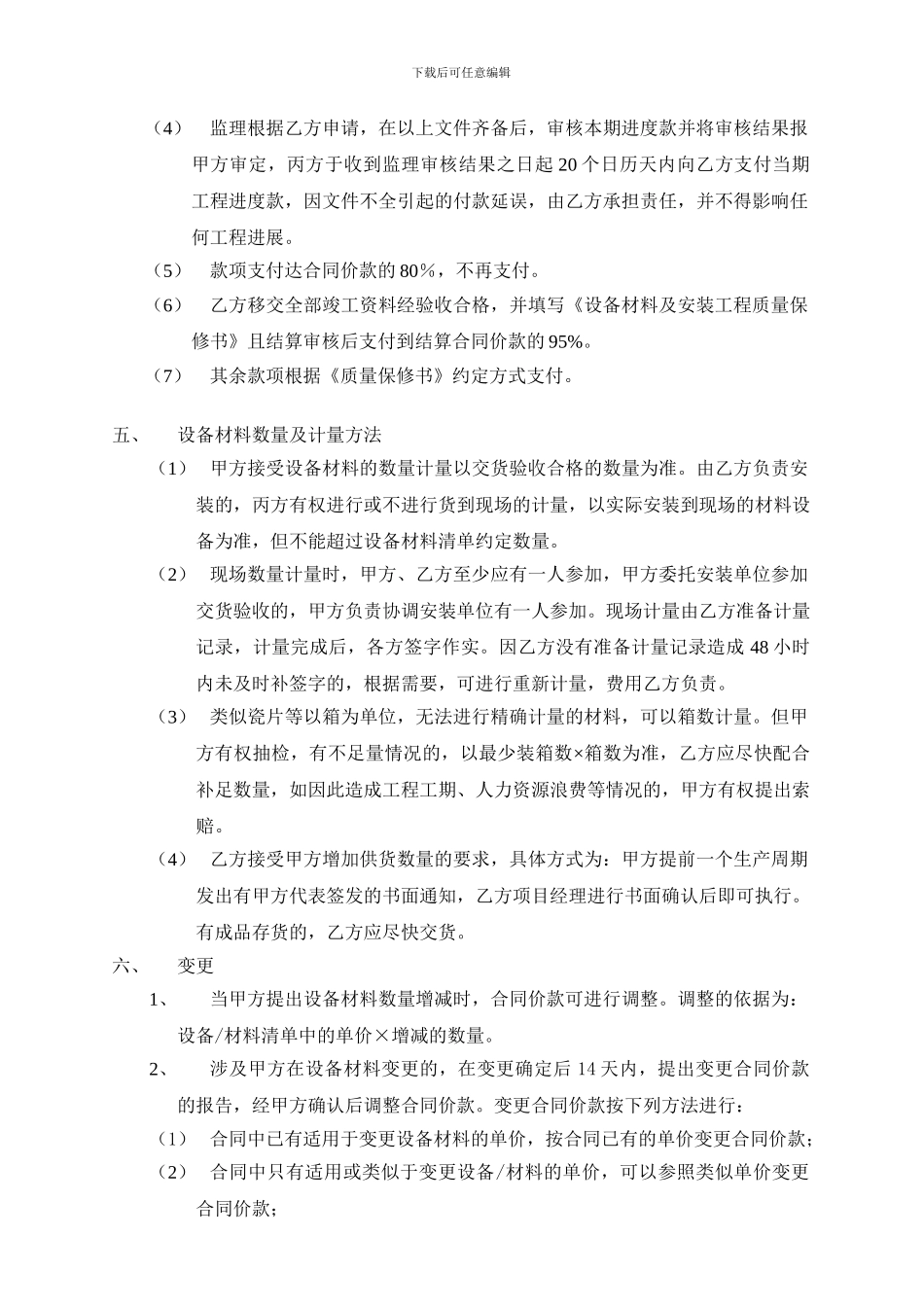 V科地产设备材料采购合同范本_第3页