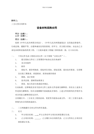 V科地产设备材料采购合同范本