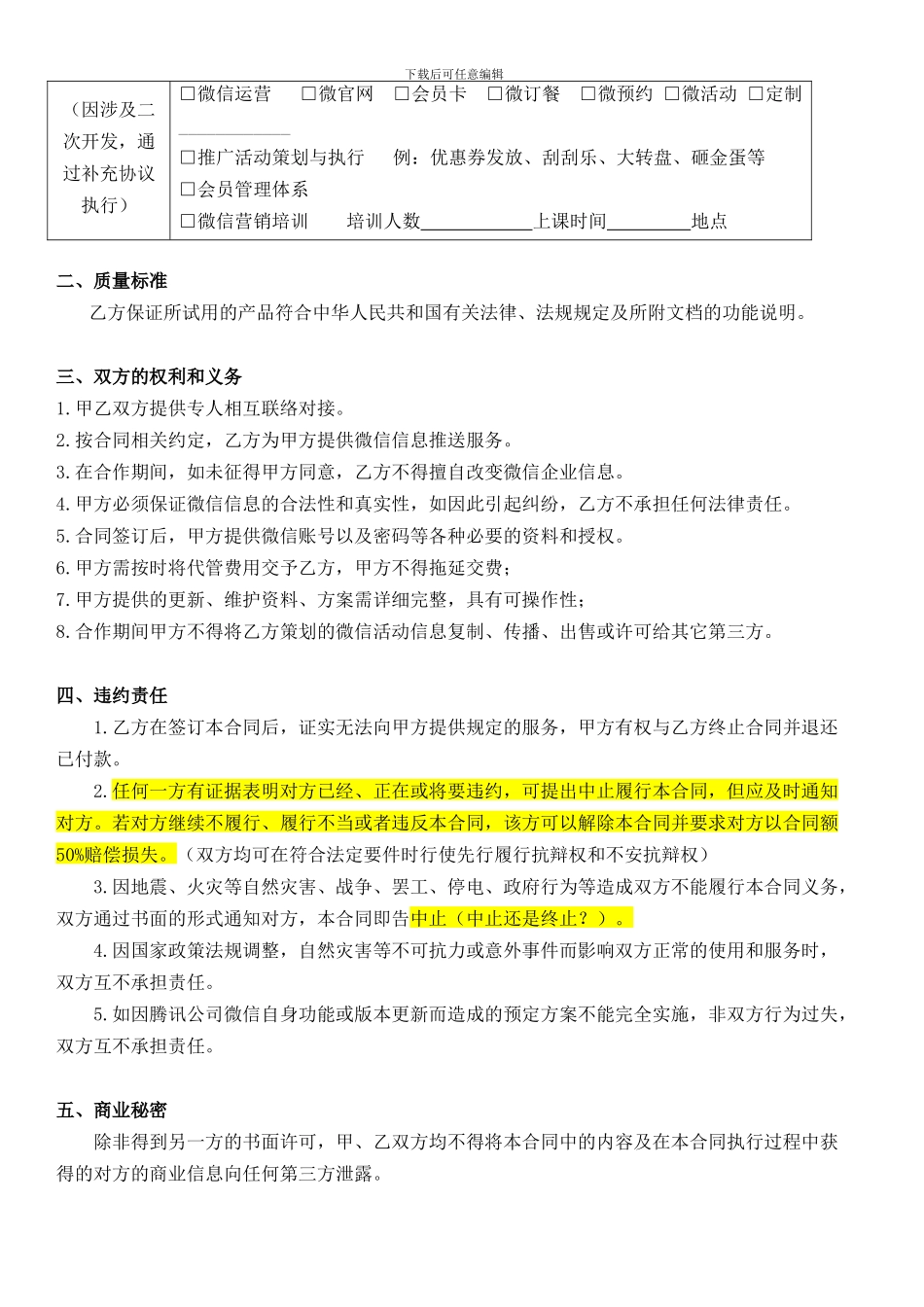 V赞微信营销合同_第2页
