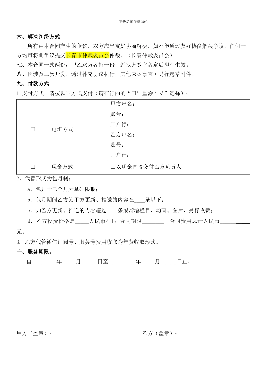 V赞微信营销合同_第3页