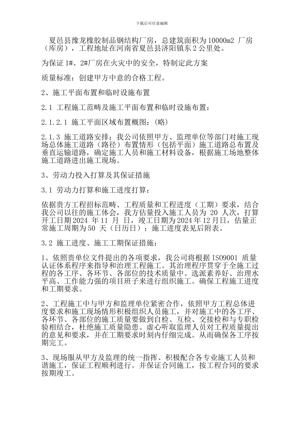 v钢结构厂房防腐施工组织设计wgmpu_第2页