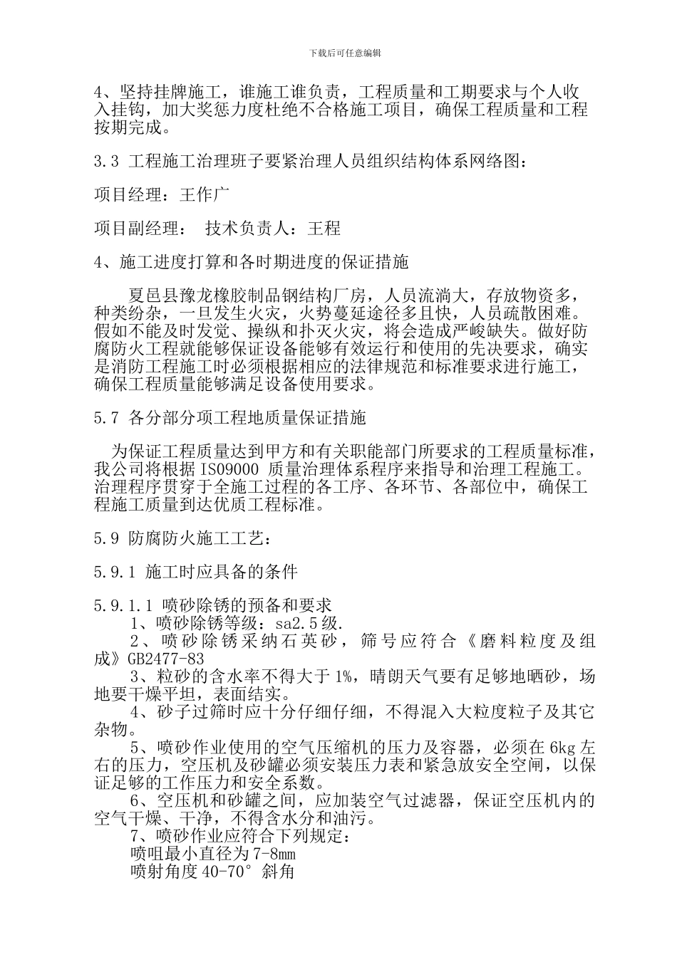 v钢结构厂房防腐施工组织设计wgmpu_第3页