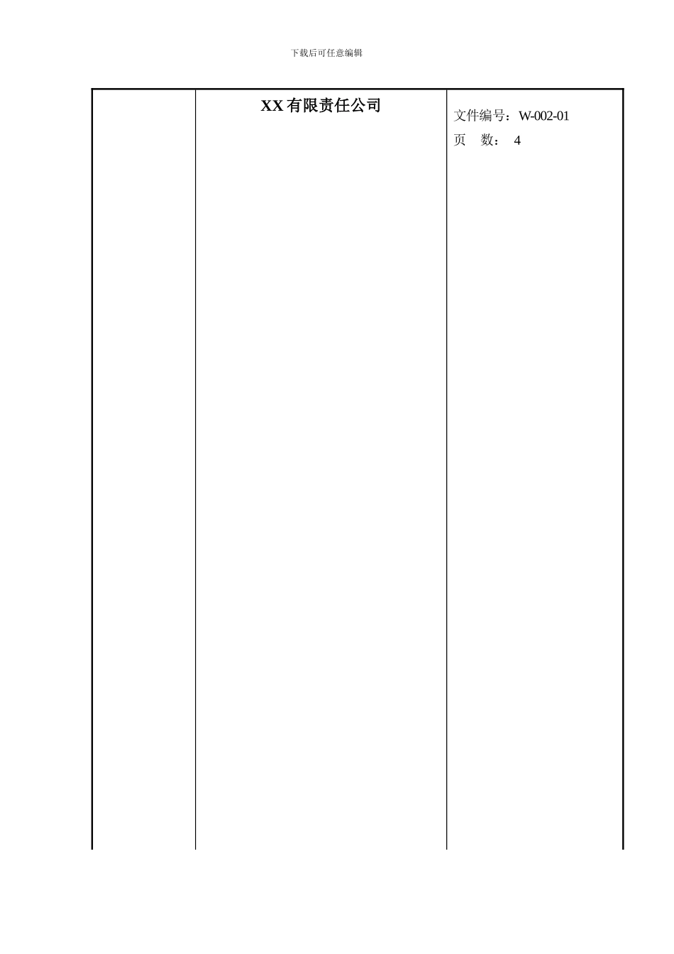 W-06-01文件标识管理办法_第1页