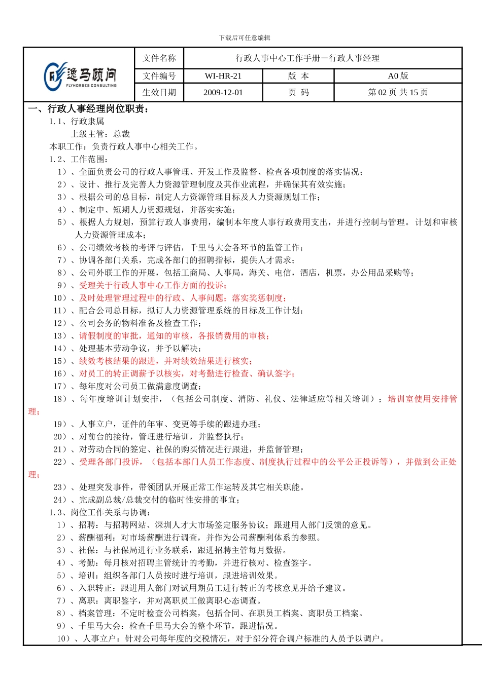 W1-HR-21行政人事中心工作手册_第2页