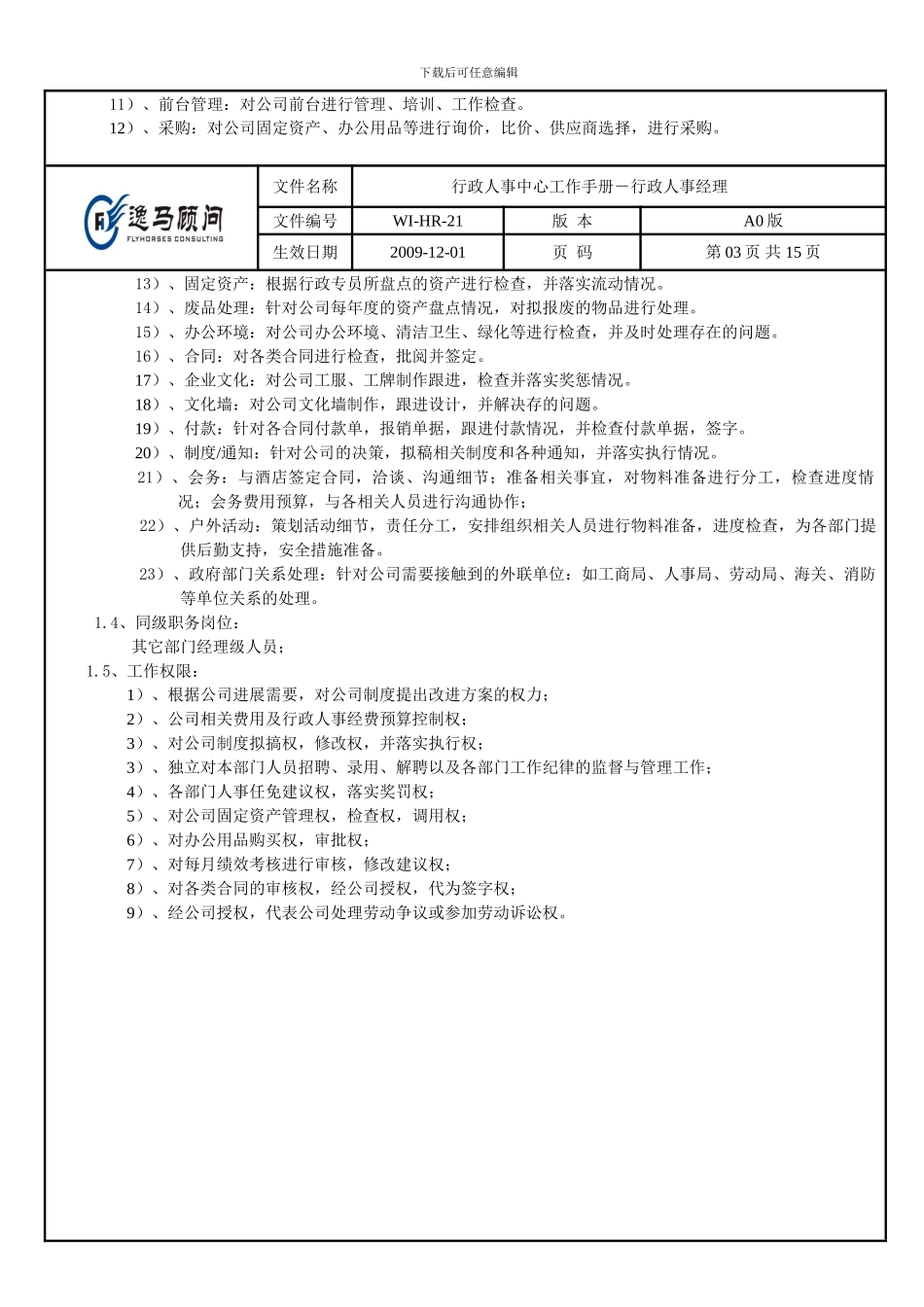 W1-HR-21行政人事中心工作手册_第3页