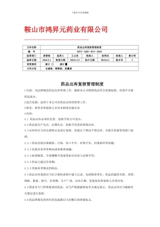 w13出库复核管理制度-Microsoft-Word-文档-