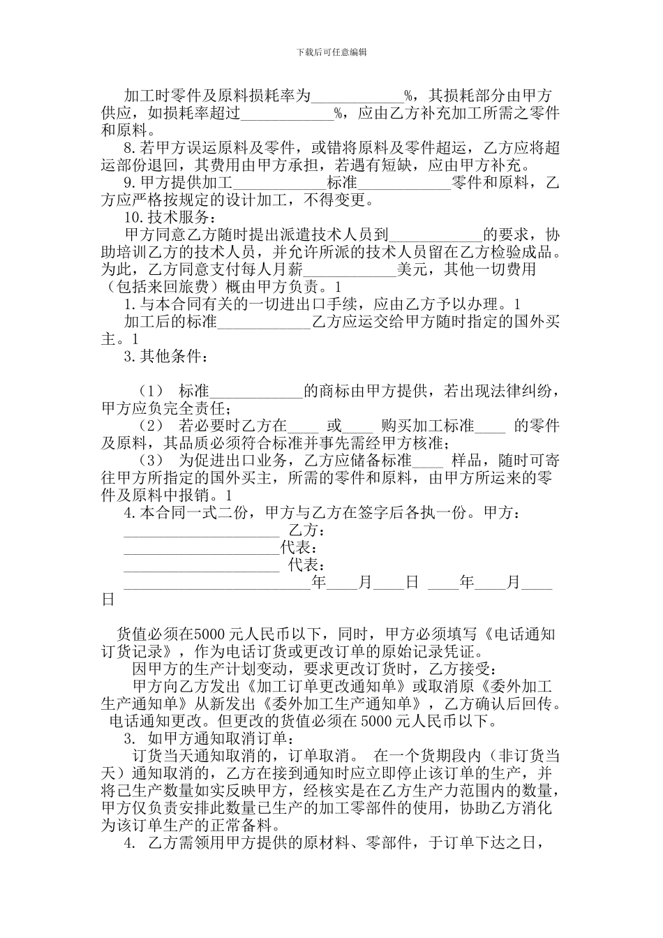 w2024最新中外来料加工、来件装配合同_第2页