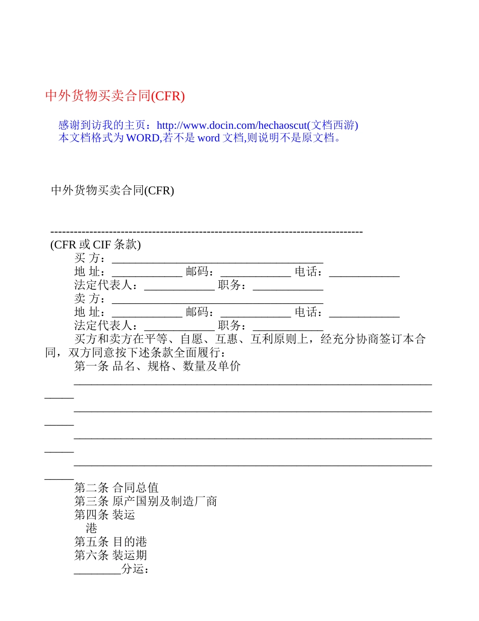 w2024最新中外货物买卖合同_第1页