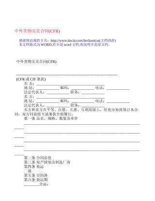 w2024最新中外货物买卖合同
