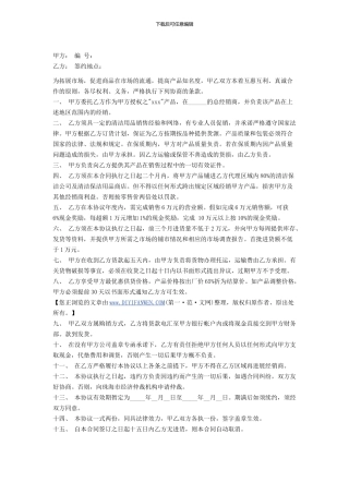 w2024最新产品代理合同