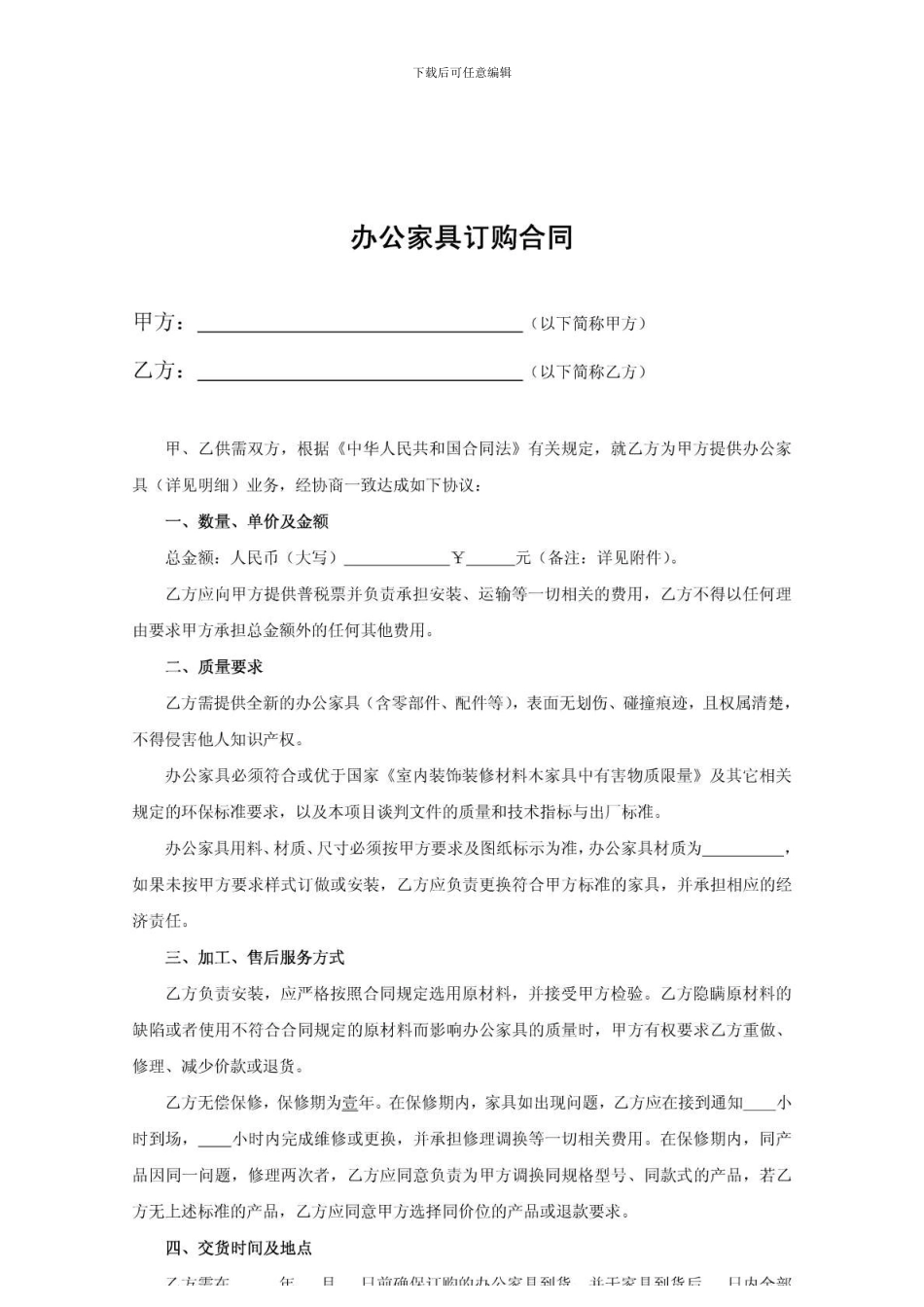 w2024最新办公家具订购合同2_第1页