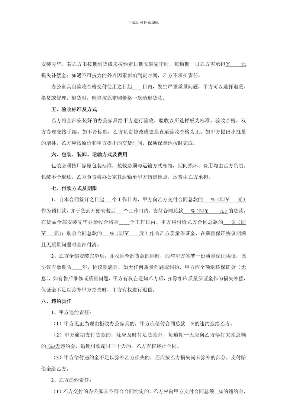 w2024最新办公家具订购合同2_第2页