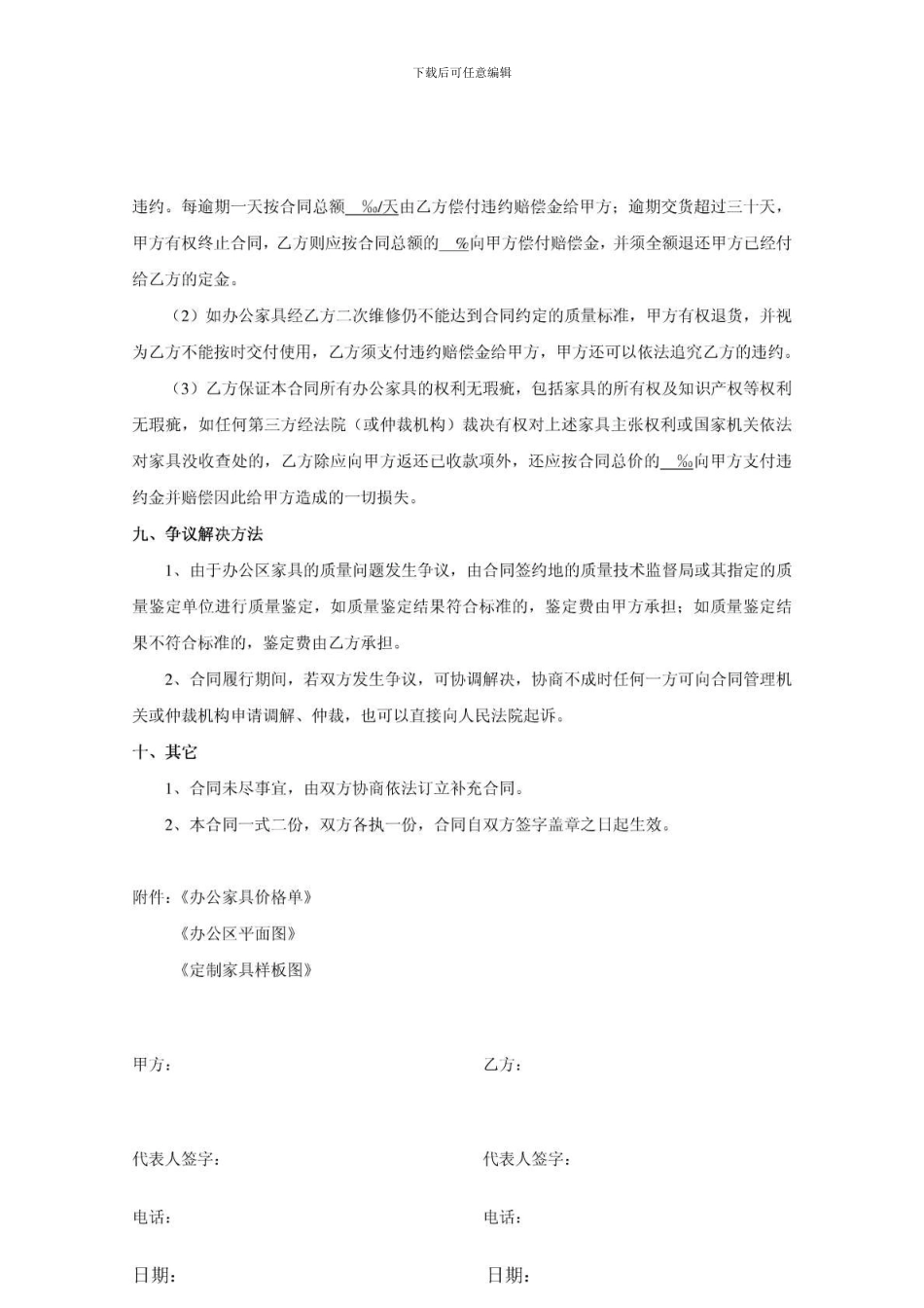 w2024最新办公家具订购合同2_第3页