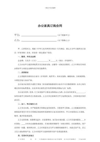 w2024最新办公家具订购合同2