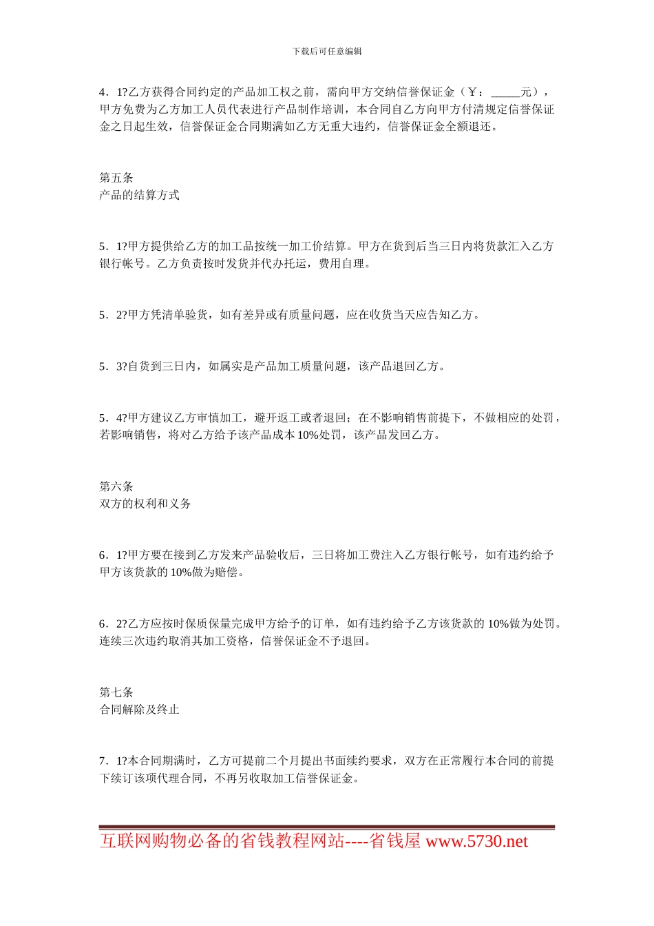 w2024最新加工贸易合同-泥画加工合同_第2页