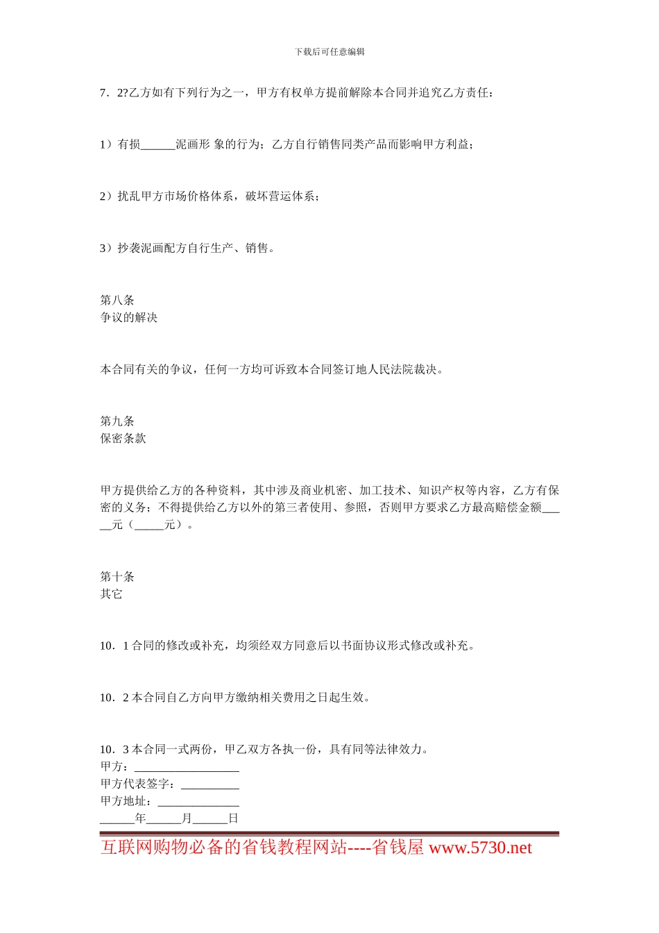 w2024最新加工贸易合同-泥画加工合同_第3页