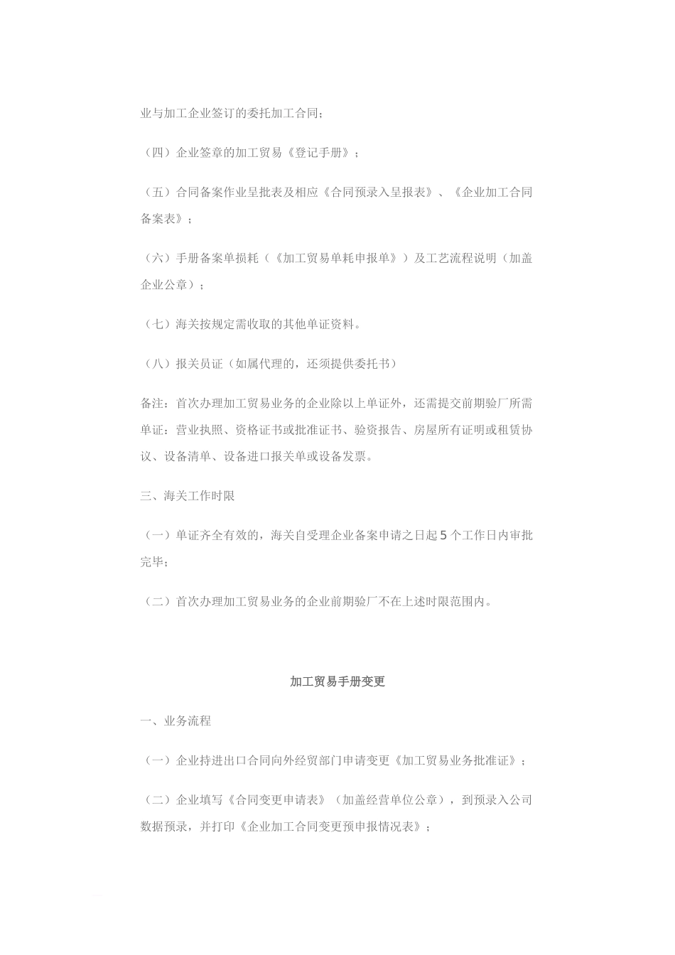 w2024最新加工贸易合同备案2131_第2页