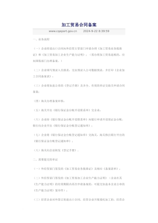 w2024最新加工贸易合同备案2131