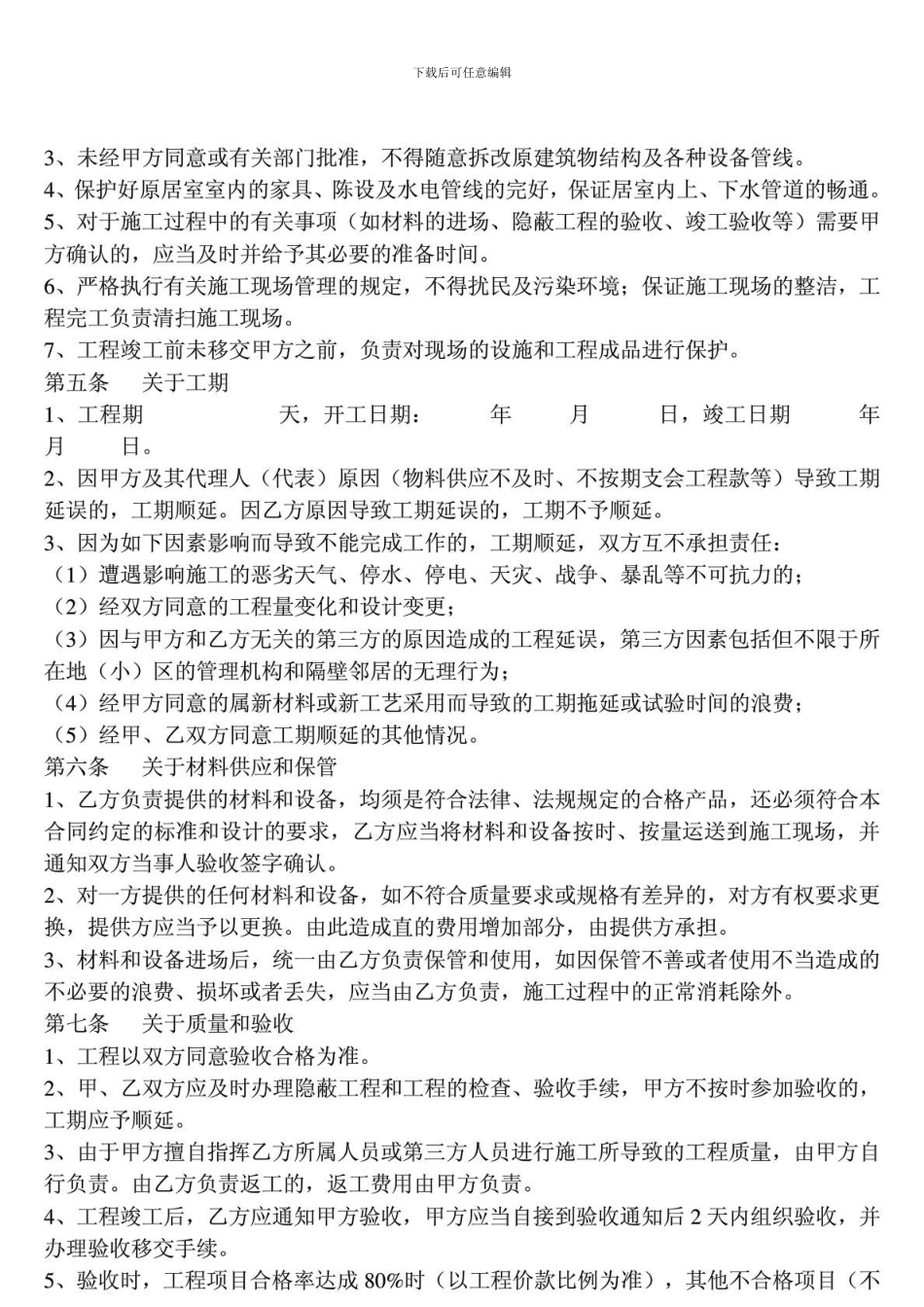 w2024最新办公装修工程承包合同_第2页