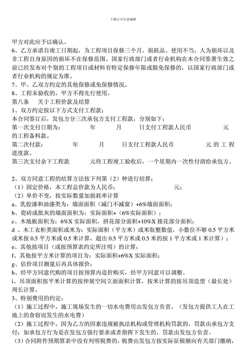 w2024最新办公装修工程承包合同_第3页