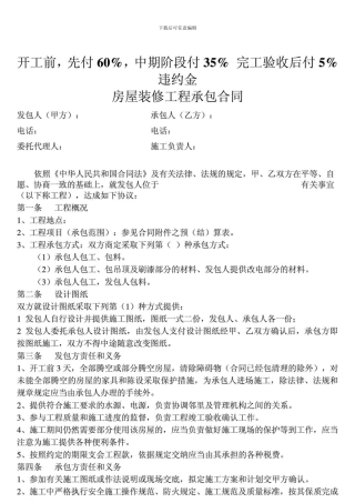 w2024最新办公装修工程承包合同